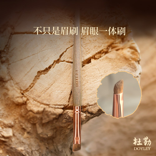 限定25年杜勒专利H185斜角梯形渐变收尖眉刷眉眼一体刷高难度免洗