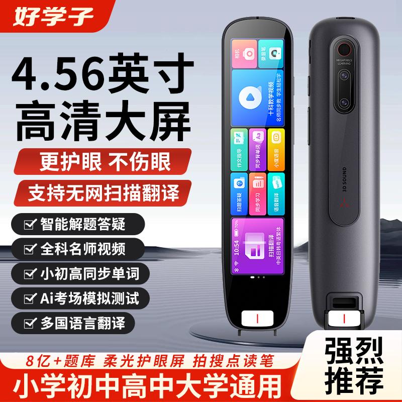 好学子英语点读笔高中小课本同步全科学习神器拼音扫描词典翻译笔