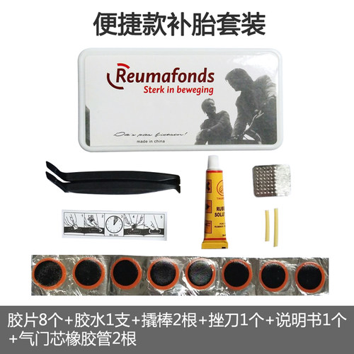 山地自行车补胎胶片美利达