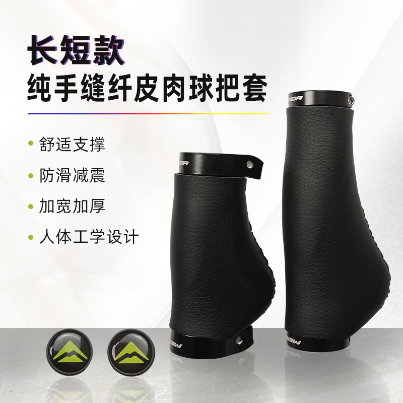 美利达通用山地自行车把套折叠车橡胶纤皮锁死长短肉球握把