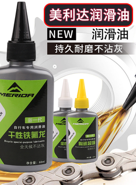 美利达自行车链条润滑油山地公路车齿轮单车链子油保养清洗套装