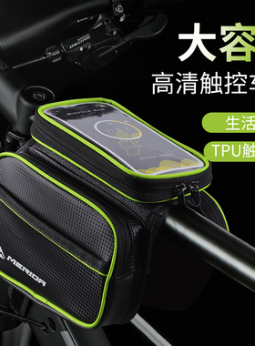 美利达自行车包反光前梁包山地车包手机包上管包防水马鞍包骑行包