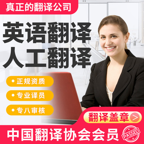 英语翻译服务翻译盖章公证认证