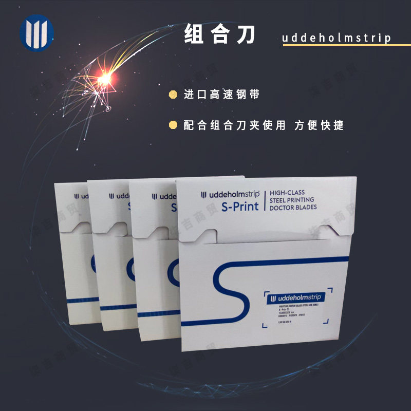 原装进口Uddeholmstrip刮墨刀