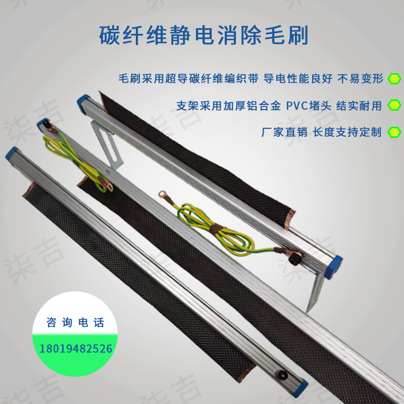 厂家直销碳纤维静电毛刷印刷薄膜纸张静电刷防静电刷超导体静电