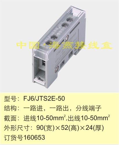 海燕FJ6/JTS2E-50一进一出导轨式分线端子1进1出变形金刚接线端子