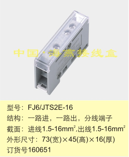 海燕 FJ6/JTS2E-16 一进一出分线端子1进1出导轨式接线端子接线器
