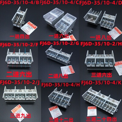 FJ6D1线鼻导轨式接线端子FJ6D-35