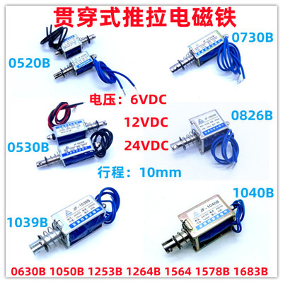 DC直流微型推拉式电磁铁JF-0530B