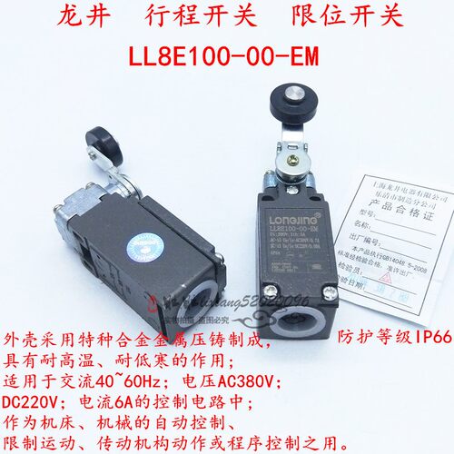 龙井 行程开关LL8E100-00-EM 限位开关 微动开关