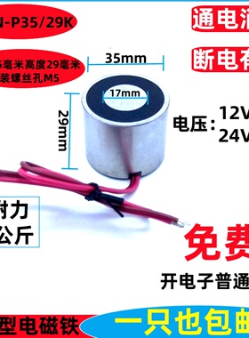 失电型电磁铁P35/29K 吸力30公斤 12V 24V直流通电消磁电磁铁吸盘