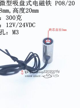 微型直流吸盘式电磁铁P08/2012V