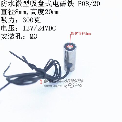 微型直流吸盘式电磁铁P08/2012V