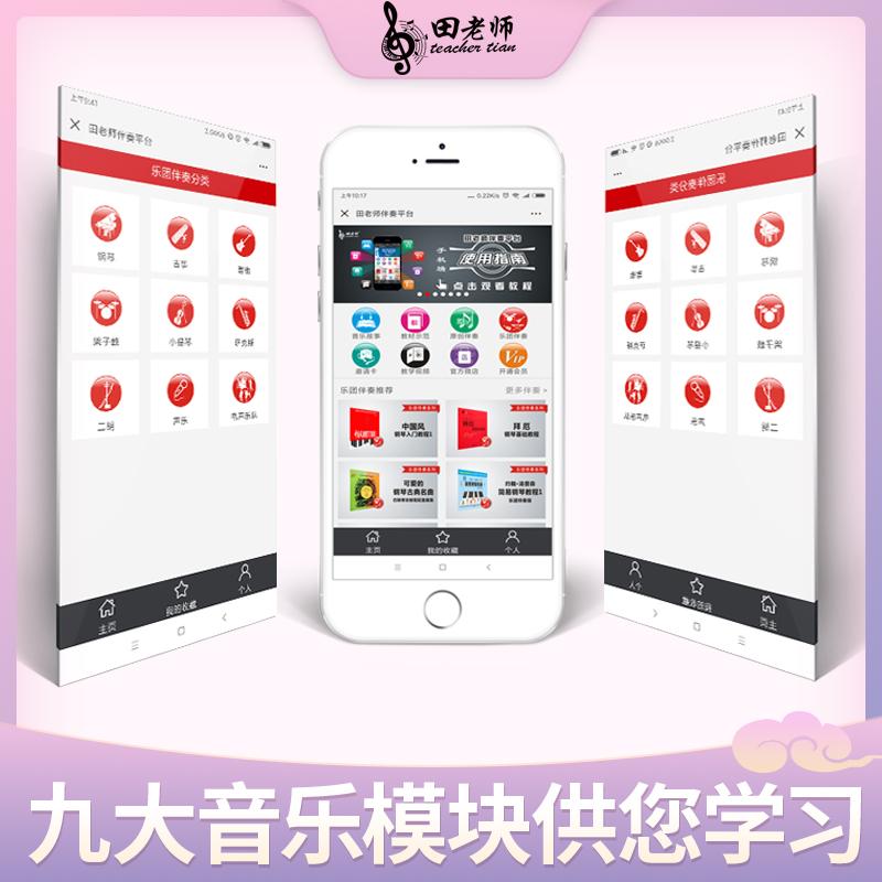 田老师伴奏平台充值激活卡钢琴古筝吉他等乐器通用