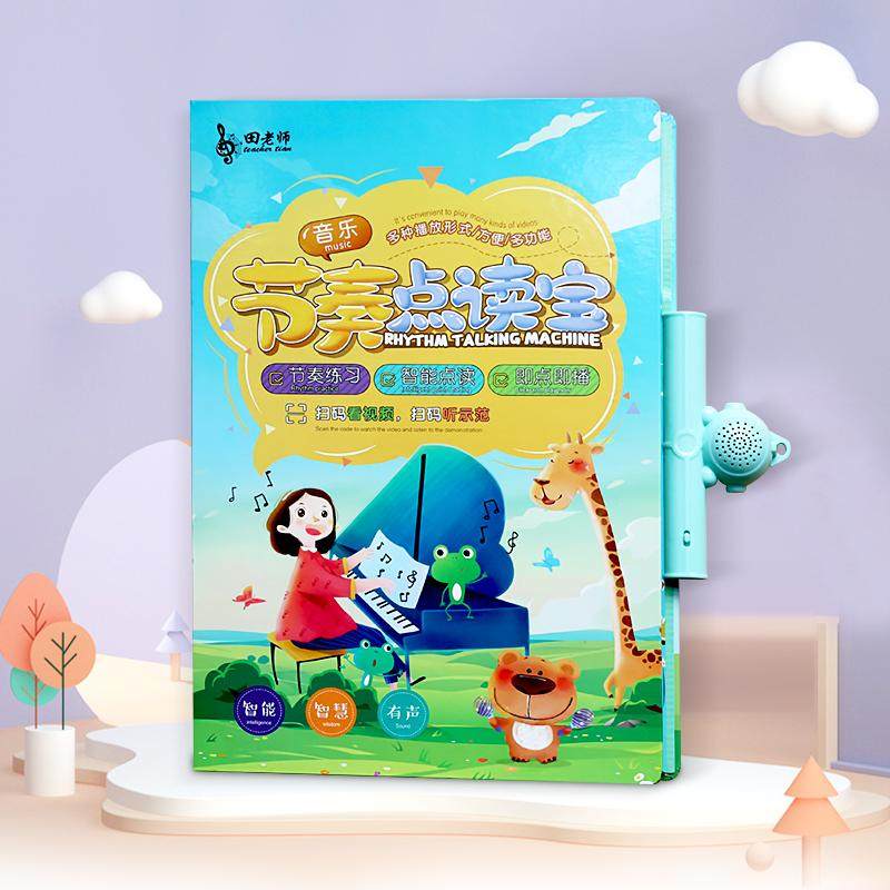 田老师有声点读宝音乐节奏训练卡片钢琴古筝吉他乐器通用入门陪练,文具电教/文化用品/商务用品,其它印刷制品,淘宝优惠券,粉丝福利购,淘宝优惠卷