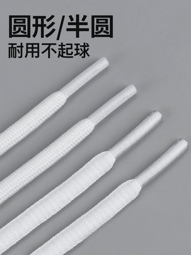 适用于斯凯奇阿迪达斯运动跑鞋耐克aj小白鞋男女半圆形黑白鞋带绳