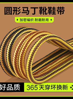 新款时尚马丁靴鞋带高帮工装靴圆形男女户外登山运动通用鞋带绳