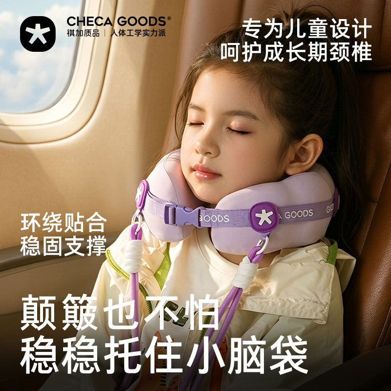 祺加质品儿童u型枕旅行宝宝护颈枕头高铁飞机旅游睡觉显眼包U形枕