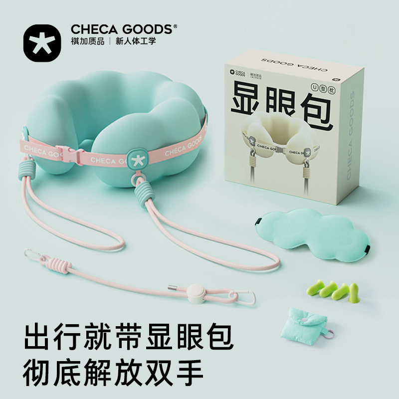 祺加质品显眼包u型枕旅行专用颈枕便携飞机睡觉枕头护颈脖枕u形枕