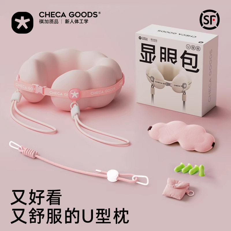 祺加质品显眼包u型枕颈枕旅行专用飞机便携睡觉枕头护颈脖枕u形枕