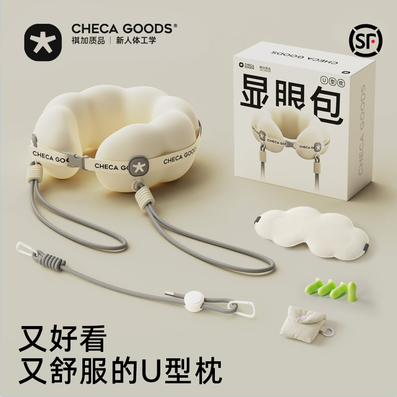 祺加质品显眼包旅行护颈u型枕