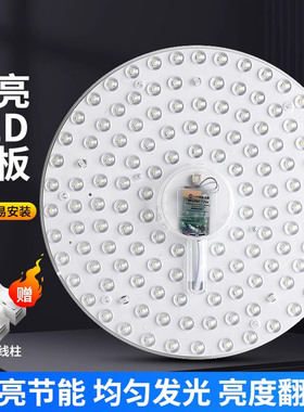 磁吸LED灯芯护眼暖光吸顶灯灯板换芯特亮光源替换芯模组助眠亮灯