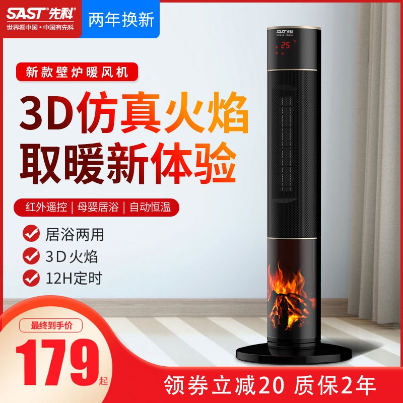 先科取暖器家用暖风机仿真3D火焰电暖器欧式壁炉节能省电广角摇头