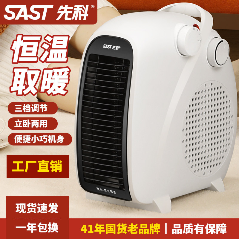 SAST先科取暖器家用小型台式速热电暖器办公室烤火炉热风机暖风机