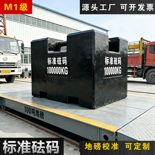 锁型铸铁砝码25kg20kg地磅校准标准砝码电梯校验配重公斤吨m1法码