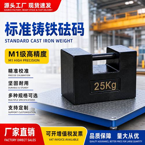 铸铁锁型地磅校准砝码