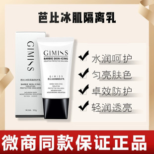 缇丽莎尔隔离霜乳新品 遮瑕隐形毛孔小缇隔离霜 GIMISS芭比冰肌保湿