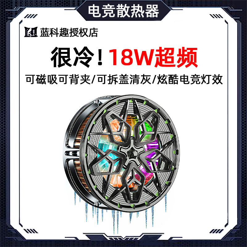 蓝科趣超频大功率磁吸手机平板散热器半导体制冷背夹适用苹果降温属于什么档次？