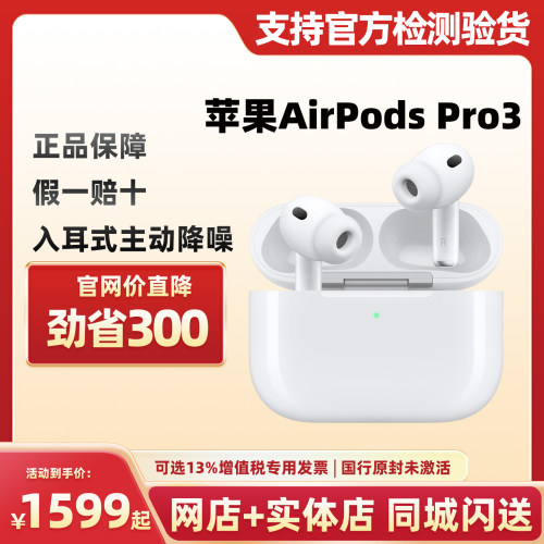 苹果降噪蓝牙耳机pro3