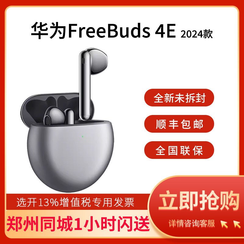 华为FreeBuds4E24款蓝牙耳机