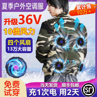 顺丰次日达】36V制冷降温空调服