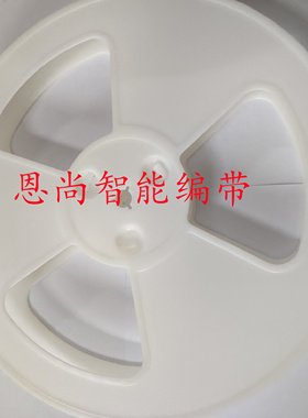 13*24 白色胶盘330mm 卷盘  量大起订 可拆卸盘现货载带卷盘SMD盘