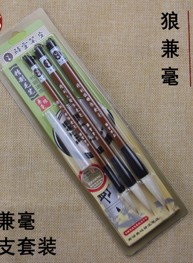 湖笔兼毫毛笔练字书法大楷驿宝