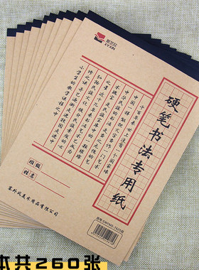 加厚护眼米黄色硬笔书法纸米字格田字格本钢笔铅笔美工书法纸练习