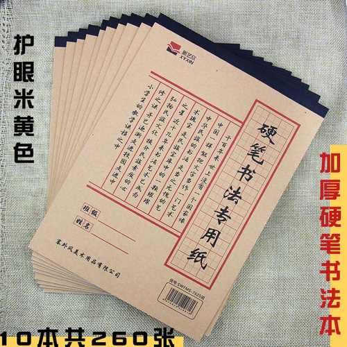 加厚护眼米黄色硬笔书法纸米字格田字格本钢笔铅笔美工书法纸练习
