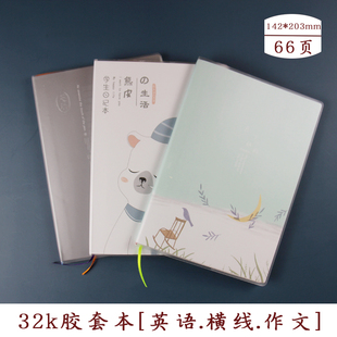 浪人文化胶套本笔记道林纸A5横线本作文本32K英语本学生作业66页