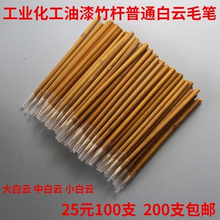 工业化工点油漆羊毫大白云毛笔补漆涂色竹竿普通一次性小白云毛笔