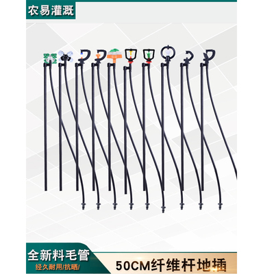 花园绿化50cm地插雾化喷G形 180度旋转喷头草坪菜地浇灌喷淋喷水
