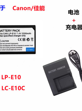 适用佳能EOS 4000D 3000D 2000D 1300D单反相机LP-E10电池+充电器