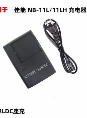 适用于佳能 IXUS175 185 190 170 275 NB11L 11LH 相机电池充电器