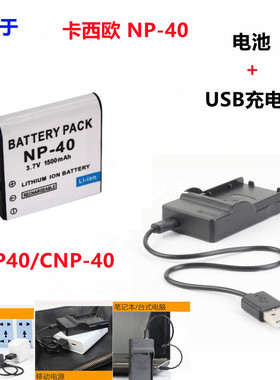 适用 卡西欧EX-Z500 Z600 Z700 Z750 Z850相机NP-40电池+充电器