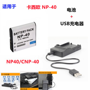 适用 卡西欧EX-Z30 Z40 Z50 Z55 Z57 FC100相机NP-40电池+充电器