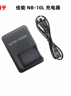 适用佳能SX40HS SX50HS SX60HS G15 G16 G1X G3X相机充电器NB-10L