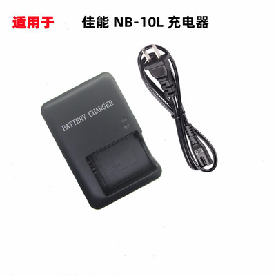 适用佳能SX40HS SX50HS SX60HS G15 G16 G1X G3X相机充电器NB-10L