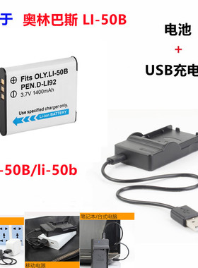 适用奥林巴斯TG-810 TG-820 TG-850 TG-860相机LI-50B电池+充电器