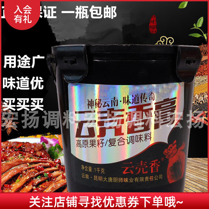 仅为商品展示云壳香膏魔粟籽大壳天然果籽油脂回味香膏增鲜耐高温